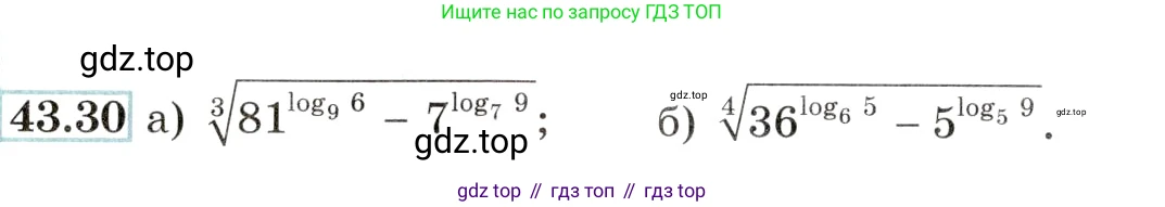 Алгебра, 10-11 класс Задачник, авторы: Мордкович Александр Григорьевич, Семенов Павел Владимирович, Денищева Лариса Олеговна, Корешкова Т А, Мишустина Татьяна Николаевна, Тульчинская Елена Ефимовна, издательство Мнемозина, Москва, 2019, Часть 2, страница 178, номер 43.30, Условие