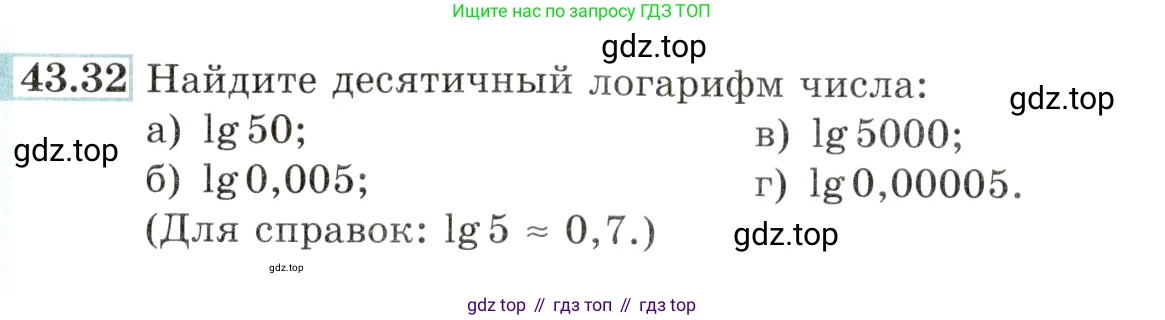 Алгебра, 10-11 класс Задачник, авторы: Мордкович Александр Григорьевич, Семенов Павел Владимирович, Денищева Лариса Олеговна, Корешкова Т А, Мишустина Татьяна Николаевна, Тульчинская Елена Ефимовна, издательство Мнемозина, Москва, 2019, Часть 2, страница 178, номер 43.32, Условие