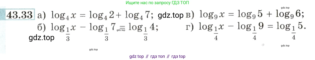 Алгебра, 10-11 класс Задачник, авторы: Мордкович Александр Григорьевич, Семенов Павел Владимирович, Денищева Лариса Олеговна, Корешкова Т А, Мишустина Татьяна Николаевна, Тульчинская Елена Ефимовна, издательство Мнемозина, Москва, 2019, Часть 2, страница 179, номер 43.33, Условие