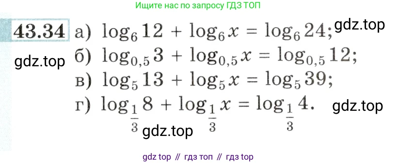 Алгебра, 10-11 класс Задачник, авторы: Мордкович Александр Григорьевич, Семенов Павел Владимирович, Денищева Лариса Олеговна, Корешкова Т А, Мишустина Татьяна Николаевна, Тульчинская Елена Ефимовна, издательство Мнемозина, Москва, 2019, Часть 2, страница 179, номер 43.34, Условие