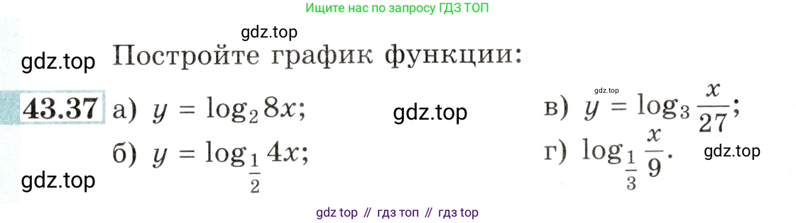 Алгебра, 10-11 класс Задачник, авторы: Мордкович Александр Григорьевич, Семенов Павел Владимирович, Денищева Лариса Олеговна, Корешкова Т А, Мишустина Татьяна Николаевна, Тульчинская Елена Ефимовна, издательство Мнемозина, Москва, 2019, Часть 2, страница 179, номер 43.37, Условие