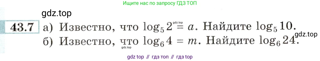 Алгебра, 10-11 класс Задачник, авторы: Мордкович Александр Григорьевич, Семенов Павел Владимирович, Денищева Лариса Олеговна, Корешкова Т А, Мишустина Татьяна Николаевна, Тульчинская Елена Ефимовна, издательство Мнемозина, Москва, 2019, Часть 2, страница 175, номер 43.7, Условие