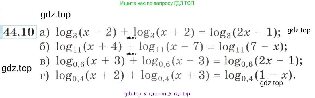 Алгебра, 10-11 класс Задачник, авторы: Мордкович Александр Григорьевич, Семенов Павел Владимирович, Денищева Лариса Олеговна, Корешкова Т А, Мишустина Татьяна Николаевна, Тульчинская Елена Ефимовна, издательство Мнемозина, Москва, 2019, Часть 2, страница 181, номер 44.10, Условие