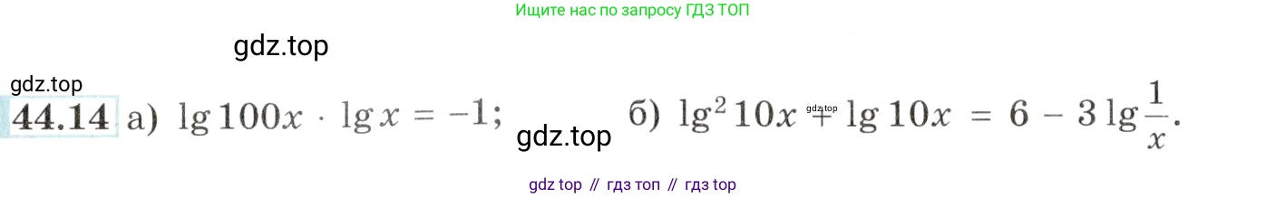 Алгебра, 10-11 класс Задачник, авторы: Мордкович Александр Григорьевич, Семенов Павел Владимирович, Денищева Лариса Олеговна, Корешкова Т А, Мишустина Татьяна Николаевна, Тульчинская Елена Ефимовна, издательство Мнемозина, Москва, 2019, Часть 2, страница 181, номер 44.14, Условие