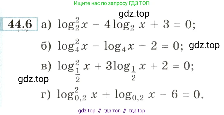 Алгебра, 10-11 класс Задачник, авторы: Мордкович Александр Григорьевич, Семенов Павел Владимирович, Денищева Лариса Олеговна, Корешкова Т А, Мишустина Татьяна Николаевна, Тульчинская Елена Ефимовна, издательство Мнемозина, Москва, 2019, Часть 2, страница 180, номер 44.6, Условие