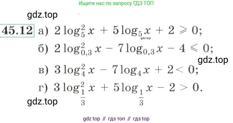 Алгебра, 10-11 класс Задачник, авторы: Мордкович Александр Григорьевич, Семенов Павел Владимирович, Денищева Лариса Олеговна, Корешкова Т А, Мишустина Татьяна Николаевна, Тульчинская Елена Ефимовна, издательство Мнемозина, Москва, 2019, Часть 2, страница 184, номер 45.12, Условие