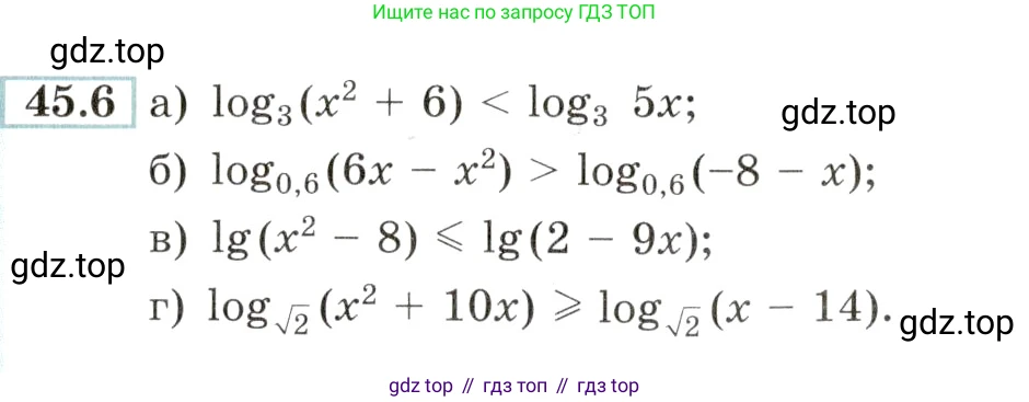 Алгебра, 10-11 класс Задачник, авторы: Мордкович Александр Григорьевич, Семенов Павел Владимирович, Денищева Лариса Олеговна, Корешкова Т А, Мишустина Татьяна Николаевна, Тульчинская Елена Ефимовна, издательство Мнемозина, Москва, 2019, Часть 2, страница 184, номер 45.6, Условие
