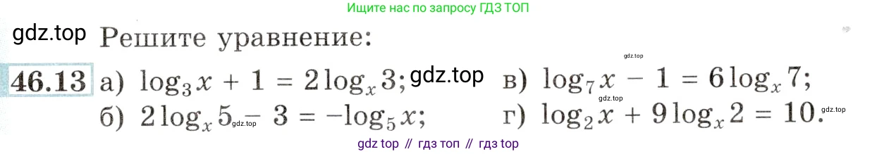 Алгебра, 10-11 класс Задачник, авторы: Мордкович Александр Григорьевич, Семенов Павел Владимирович, Денищева Лариса Олеговна, Корешкова Т А, Мишустина Татьяна Николаевна, Тульчинская Елена Ефимовна, издательство Мнемозина, Москва, 2019, Часть 2, страница 187, номер 46.13, Условие