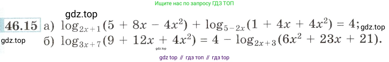 Алгебра, 10-11 класс Задачник, авторы: Мордкович Александр Григорьевич, Семенов Павел Владимирович, Денищева Лариса Олеговна, Корешкова Т А, Мишустина Татьяна Николаевна, Тульчинская Елена Ефимовна, издательство Мнемозина, Москва, 2019, Часть 2, страница 187, номер 46.15, Условие