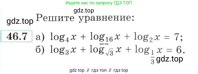 Алгебра, 10-11 класс Задачник, авторы: Мордкович Александр Григорьевич, Семенов Павел Владимирович, Денищева Лариса Олеговна, Корешкова Т А, Мишустина Татьяна Николаевна, Тульчинская Елена Ефимовна, издательство Мнемозина, Москва, 2019, Часть 2, страница 186, номер 46.7, Условие