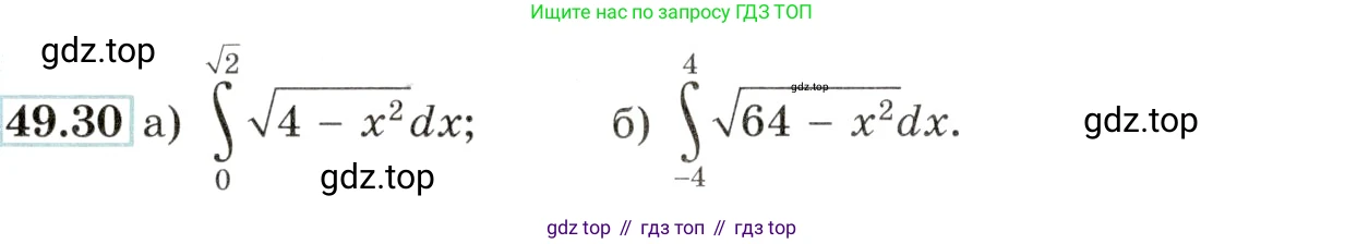Алгебра, 10-11 класс Задачник, авторы: Мордкович Александр Григорьевич, Семенов Павел Владимирович, Денищева Лариса Олеговна, Корешкова Т А, Мишустина Татьяна Николаевна, Тульчинская Елена Ефимовна, издательство Мнемозина, Москва, 2019, Часть 2, страница 200, номер 49.30, Условие
