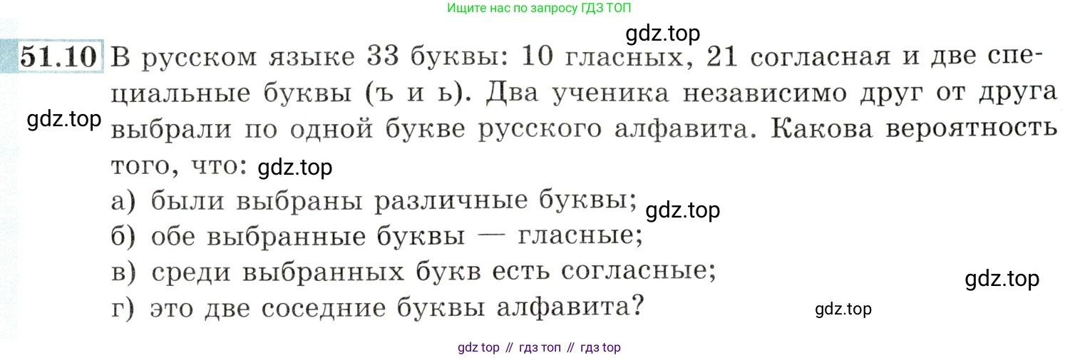 Алгебра, 10-11 класс Задачник, авторы: Мордкович Александр Григорьевич, Семенов Павел Владимирович, Денищева Лариса Олеговна, Корешкова Т А, Мишустина Татьяна Николаевна, Тульчинская Елена Ефимовна, издательство Мнемозина, Москва, 2019, Часть 2, страница 207, номер 51.10, Условие