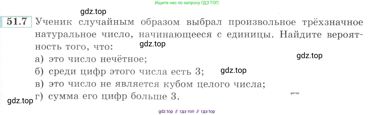 Алгебра, 10-11 класс Задачник, авторы: Мордкович Александр Григорьевич, Семенов Павел Владимирович, Денищева Лариса Олеговна, Корешкова Т А, Мишустина Татьяна Николаевна, Тульчинская Елена Ефимовна, издательство Мнемозина, Москва, 2019, Часть 2, страница 206, номер 51.7, Условие