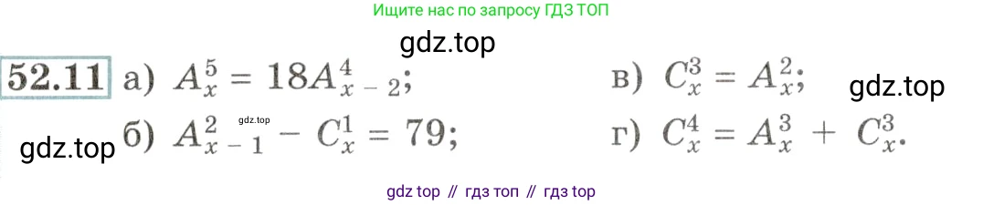 Алгебра, 10-11 класс Задачник, авторы: Мордкович Александр Григорьевич, Семенов Павел Владимирович, Денищева Лариса Олеговна, Корешкова Т А, Мишустина Татьяна Николаевна, Тульчинская Елена Ефимовна, издательство Мнемозина, Москва, 2019, Часть 2, страница 209, номер 52.11, Условие
