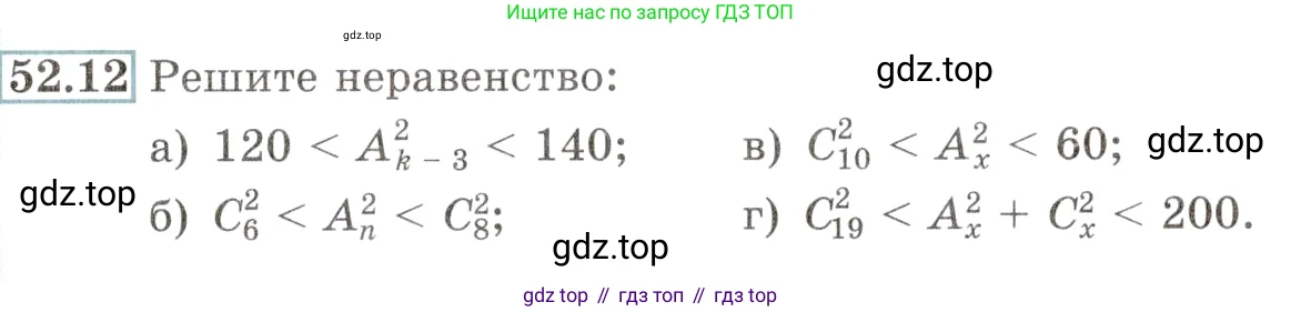 Алгебра, 10-11 класс Задачник, авторы: Мордкович Александр Григорьевич, Семенов Павел Владимирович, Денищева Лариса Олеговна, Корешкова Т А, Мишустина Татьяна Николаевна, Тульчинская Елена Ефимовна, издательство Мнемозина, Москва, 2019, Часть 2, страница 209, номер 52.12, Условие