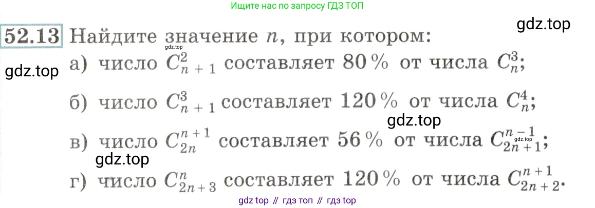 Алгебра, 10-11 класс Задачник, авторы: Мордкович Александр Григорьевич, Семенов Павел Владимирович, Денищева Лариса Олеговна, Корешкова Т А, Мишустина Татьяна Николаевна, Тульчинская Елена Ефимовна, издательство Мнемозина, Москва, 2019, Часть 2, страница 209, номер 52.13, Условие