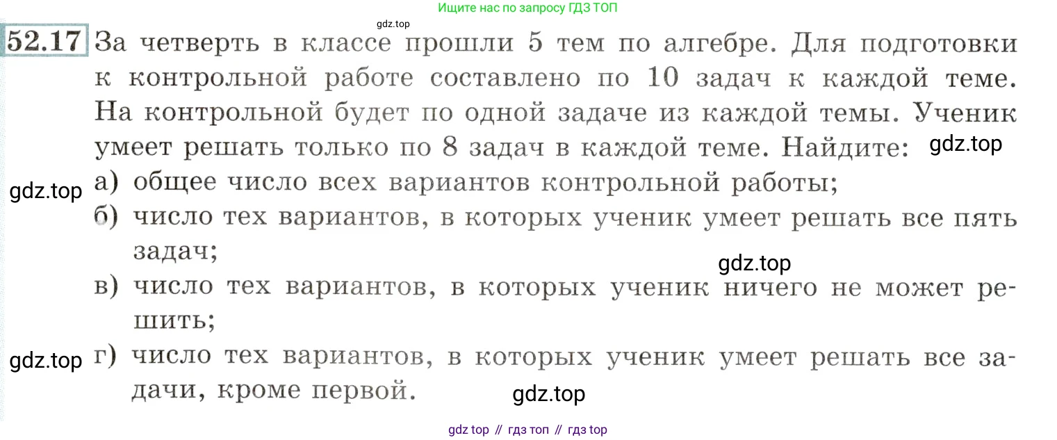 Алгебра, 10-11 класс Задачник, авторы: Мордкович Александр Григорьевич, Семенов Павел Владимирович, Денищева Лариса Олеговна, Корешкова Т А, Мишустина Татьяна Николаевна, Тульчинская Елена Ефимовна, издательство Мнемозина, Москва, 2019, Часть 2, страница 210, номер 52.17, Условие