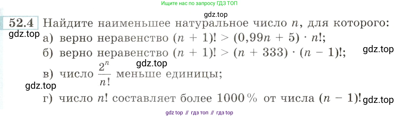 Алгебра, 10-11 класс Задачник, авторы: Мордкович Александр Григорьевич, Семенов Павел Владимирович, Денищева Лариса Олеговна, Корешкова Т А, Мишустина Татьяна Николаевна, Тульчинская Елена Ефимовна, издательство Мнемозина, Москва, 2019, Часть 2, страница 208, номер 52.4, Условие