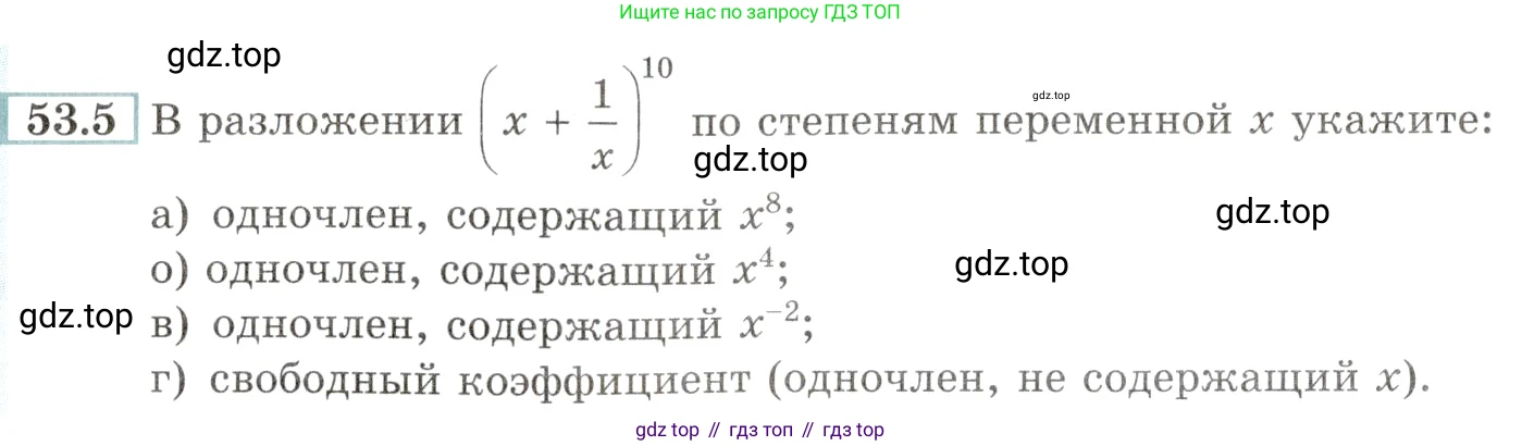 Алгебра, 10-11 класс Задачник, авторы: Мордкович Александр Григорьевич, Семенов Павел Владимирович, Денищева Лариса Олеговна, Корешкова Т А, Мишустина Татьяна Николаевна, Тульчинская Елена Ефимовна, издательство Мнемозина, Москва, 2019, Часть 2, страница 212, номер 53.5, Условие