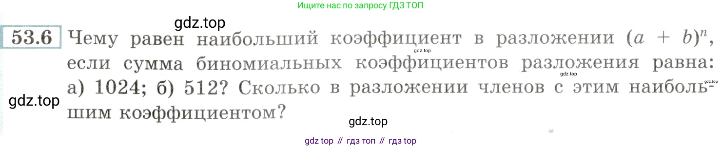 Алгебра, 10-11 класс Задачник, авторы: Мордкович Александр Григорьевич, Семенов Павел Владимирович, Денищева Лариса Олеговна, Корешкова Т А, Мишустина Татьяна Николаевна, Тульчинская Елена Ефимовна, издательство Мнемозина, Москва, 2019, Часть 2, страница 212, номер 53.6, Условие