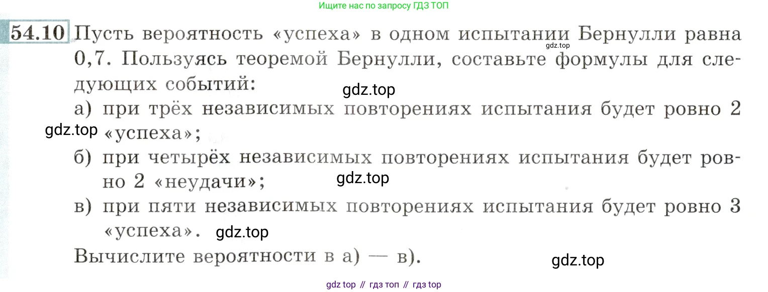 Алгебра, 10-11 класс Задачник, авторы: Мордкович Александр Григорьевич, Семенов Павел Владимирович, Денищева Лариса Олеговна, Корешкова Т А, Мишустина Татьяна Николаевна, Тульчинская Елена Ефимовна, издательство Мнемозина, Москва, 2019, Часть 2, страница 214, номер 54.10, Условие