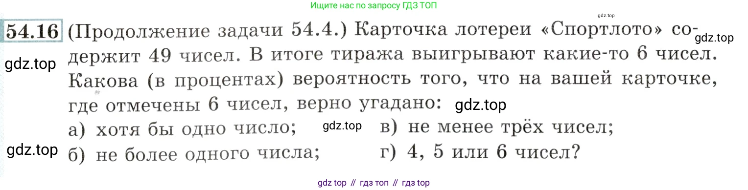 Алгебра, 10-11 класс Задачник, авторы: Мордкович Александр Григорьевич, Семенов Павел Владимирович, Денищева Лариса Олеговна, Корешкова Т А, Мишустина Татьяна Николаевна, Тульчинская Елена Ефимовна, издательство Мнемозина, Москва, 2019, Часть 2, страница 215, номер 54.16, Условие