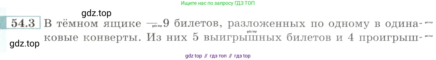 Алгебра, 10-11 класс Задачник, авторы: Мордкович Александр Григорьевич, Семенов Павел Владимирович, Денищева Лариса Олеговна, Корешкова Т А, Мишустина Татьяна Николаевна, Тульчинская Елена Ефимовна, издательство Мнемозина, Москва, 2019, Часть 2, страница 212, номер 54.3, Условие