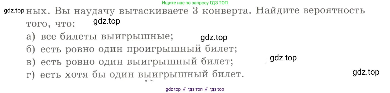 Алгебра, 10-11 класс Задачник, авторы: Мордкович Александр Григорьевич, Семенов Павел Владимирович, Денищева Лариса Олеговна, Корешкова Т А, Мишустина Татьяна Николаевна, Тульчинская Елена Ефимовна, издательство Мнемозина, Москва, 2019, Часть 2, страница 212, номер 54.3, Условие (продолжение 2)