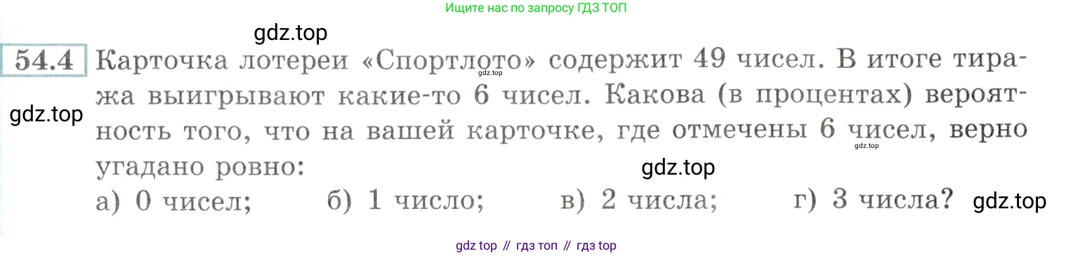 Алгебра, 10-11 класс Задачник, авторы: Мордкович Александр Григорьевич, Семенов Павел Владимирович, Денищева Лариса Олеговна, Корешкова Т А, Мишустина Татьяна Николаевна, Тульчинская Елена Ефимовна, издательство Мнемозина, Москва, 2019, Часть 2, страница 213, номер 54.4, Условие