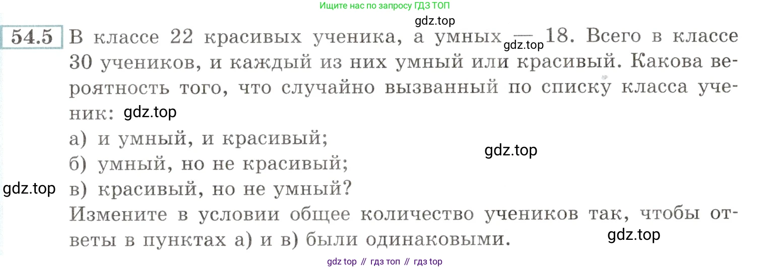 Алгебра, 10-11 класс Задачник, авторы: Мордкович Александр Григорьевич, Семенов Павел Владимирович, Денищева Лариса Олеговна, Корешкова Т А, Мишустина Татьяна Николаевна, Тульчинская Елена Ефимовна, издательство Мнемозина, Москва, 2019, Часть 2, страница 213, номер 54.5, Условие
