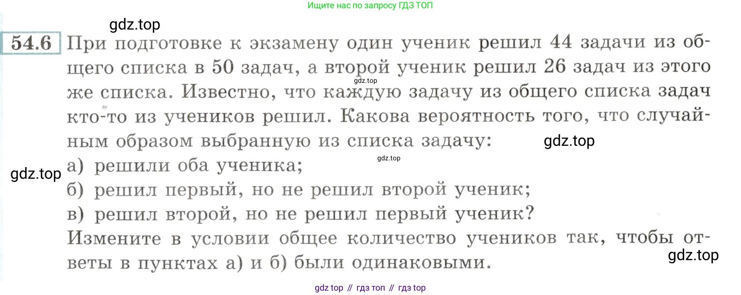 Алгебра, 10-11 класс Задачник, авторы: Мордкович Александр Григорьевич, Семенов Павел Владимирович, Денищева Лариса Олеговна, Корешкова Т А, Мишустина Татьяна Николаевна, Тульчинская Елена Ефимовна, издательство Мнемозина, Москва, 2019, Часть 2, страница 213, номер 54.6, Условие