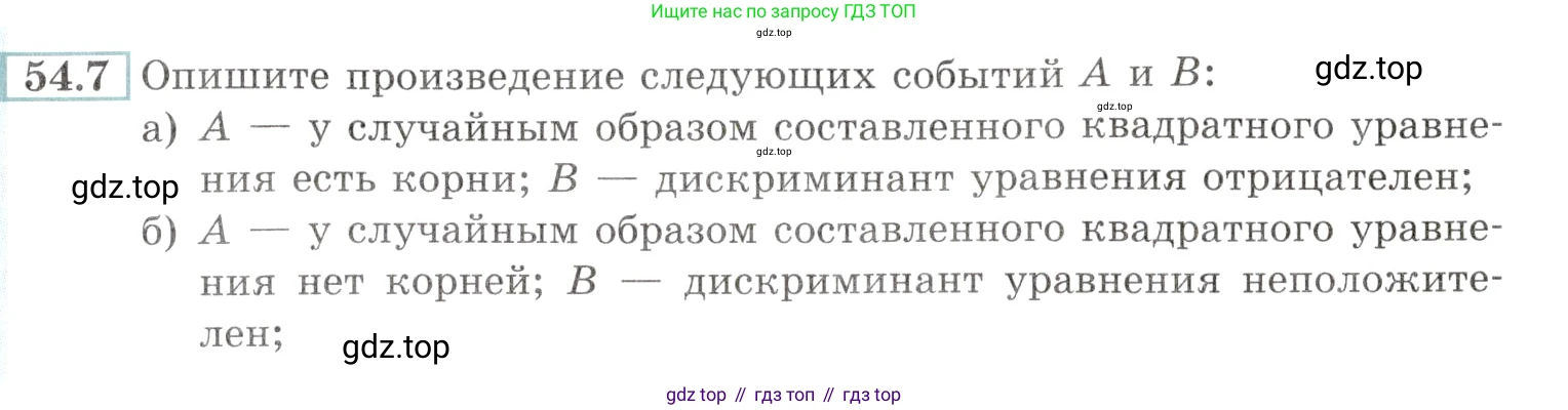 Алгебра, 10-11 класс Задачник, авторы: Мордкович Александр Григорьевич, Семенов Павел Владимирович, Денищева Лариса Олеговна, Корешкова Т А, Мишустина Татьяна Николаевна, Тульчинская Елена Ефимовна, издательство Мнемозина, Москва, 2019, Часть 2, страница 213, номер 54.7, Условие