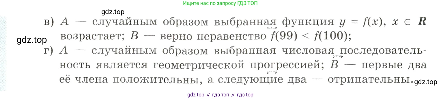 Алгебра, 10-11 класс Задачник, авторы: Мордкович Александр Григорьевич, Семенов Павел Владимирович, Денищева Лариса Олеговна, Корешкова Т А, Мишустина Татьяна Николаевна, Тульчинская Елена Ефимовна, издательство Мнемозина, Москва, 2019, Часть 2, страница 213, номер 54.7, Условие (продолжение 2)