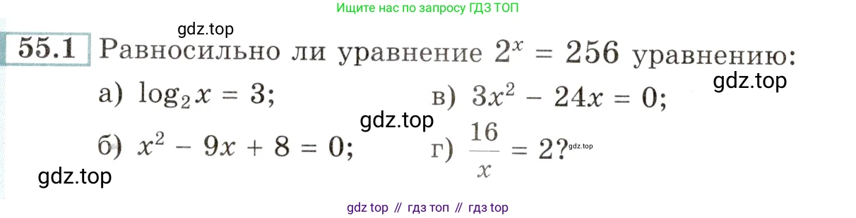 Алгебра, 10-11 класс Задачник, авторы: Мордкович Александр Григорьевич, Семенов Павел Владимирович, Денищева Лариса Олеговна, Корешкова Т А, Мишустина Татьяна Николаевна, Тульчинская Елена Ефимовна, издательство Мнемозина, Москва, 2019, Часть 2, страница 218, номер 55.1, Условие