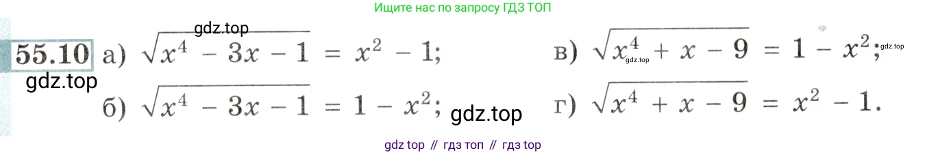 Алгебра, 10-11 класс Задачник, авторы: Мордкович Александр Григорьевич, Семенов Павел Владимирович, Денищева Лариса Олеговна, Корешкова Т А, Мишустина Татьяна Николаевна, Тульчинская Елена Ефимовна, издательство Мнемозина, Москва, 2019, Часть 2, страница 219, номер 55.10, Условие