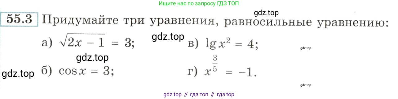 Алгебра, 10-11 класс Задачник, авторы: Мордкович Александр Григорьевич, Семенов Павел Владимирович, Денищева Лариса Олеговна, Корешкова Т А, Мишустина Татьяна Николаевна, Тульчинская Елена Ефимовна, издательство Мнемозина, Москва, 2019, Часть 2, страница 218, номер 55.3, Условие