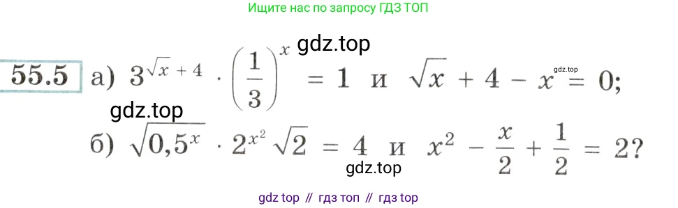 Алгебра, 10-11 класс Задачник, авторы: Мордкович Александр Григорьевич, Семенов Павел Владимирович, Денищева Лариса Олеговна, Корешкова Т А, Мишустина Татьяна Николаевна, Тульчинская Елена Ефимовна, издательство Мнемозина, Москва, 2019, Часть 2, страница 218, номер 55.5, Условие
