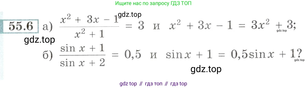 Алгебра, 10-11 класс Задачник, авторы: Мордкович Александр Григорьевич, Семенов Павел Владимирович, Денищева Лариса Олеговна, Корешкова Т А, Мишустина Татьяна Николаевна, Тульчинская Елена Ефимовна, издательство Мнемозина, Москва, 2019, Часть 2, страница 219, номер 55.6, Условие