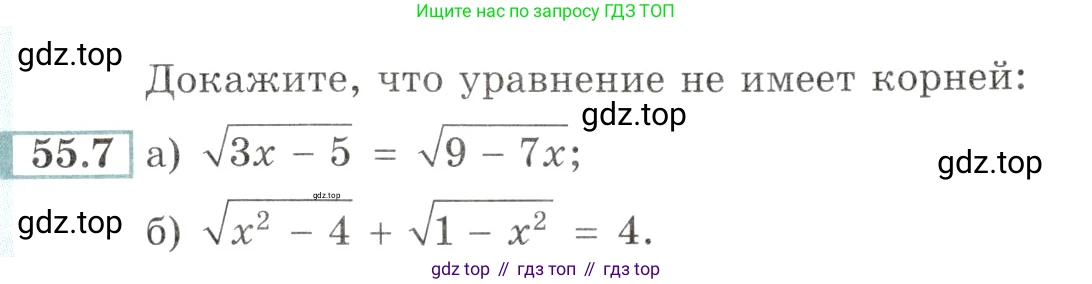Алгебра, 10-11 класс Задачник, авторы: Мордкович Александр Григорьевич, Семенов Павел Владимирович, Денищева Лариса Олеговна, Корешкова Т А, Мишустина Татьяна Николаевна, Тульчинская Елена Ефимовна, издательство Мнемозина, Москва, 2019, Часть 2, страница 219, номер 55.7, Условие