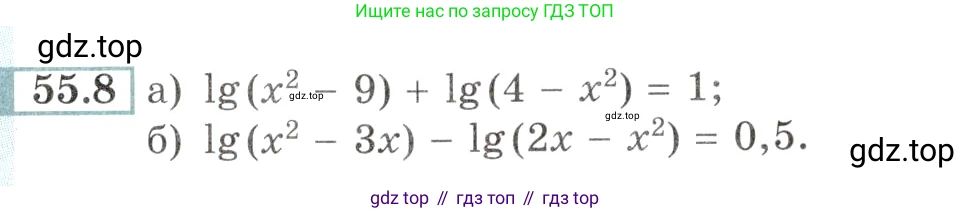 Алгебра, 10-11 класс Задачник, авторы: Мордкович Александр Григорьевич, Семенов Павел Владимирович, Денищева Лариса Олеговна, Корешкова Т А, Мишустина Татьяна Николаевна, Тульчинская Елена Ефимовна, издательство Мнемозина, Москва, 2019, Часть 2, страница 219, номер 55.8, Условие