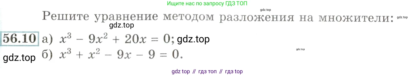 Алгебра, 10-11 класс Задачник, авторы: Мордкович Александр Григорьевич, Семенов Павел Владимирович, Денищева Лариса Олеговна, Корешкова Т А, Мишустина Татьяна Николаевна, Тульчинская Елена Ефимовна, издательство Мнемозина, Москва, 2019, Часть 2, страница 220, номер 56.10, Условие