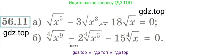 Алгебра, 10-11 класс Задачник, авторы: Мордкович Александр Григорьевич, Семенов Павел Владимирович, Денищева Лариса Олеговна, Корешкова Т А, Мишустина Татьяна Николаевна, Тульчинская Елена Ефимовна, издательство Мнемозина, Москва, 2019, Часть 2, страница 220, номер 56.11, Условие