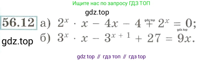 Алгебра, 10-11 класс Задачник, авторы: Мордкович Александр Григорьевич, Семенов Павел Владимирович, Денищева Лариса Олеговна, Корешкова Т А, Мишустина Татьяна Николаевна, Тульчинская Елена Ефимовна, издательство Мнемозина, Москва, 2019, Часть 2, страница 220, номер 56.12, Условие