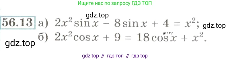 Алгебра, 10-11 класс Задачник, авторы: Мордкович Александр Григорьевич, Семенов Павел Владимирович, Денищева Лариса Олеговна, Корешкова Т А, Мишустина Татьяна Николаевна, Тульчинская Елена Ефимовна, издательство Мнемозина, Москва, 2019, Часть 2, страница 220, номер 56.13, Условие