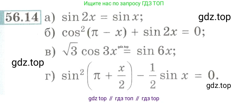 Алгебра, 10-11 класс Задачник, авторы: Мордкович Александр Григорьевич, Семенов Павел Владимирович, Денищева Лариса Олеговна, Корешкова Т А, Мишустина Татьяна Николаевна, Тульчинская Елена Ефимовна, издательство Мнемозина, Москва, 2019, Часть 2, страница 221, номер 56.14, Условие