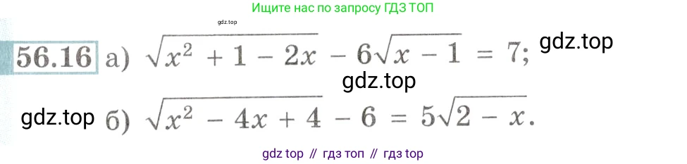 Алгебра, 10-11 класс Задачник, авторы: Мордкович Александр Григорьевич, Семенов Павел Владимирович, Денищева Лариса Олеговна, Корешкова Т А, Мишустина Татьяна Николаевна, Тульчинская Елена Ефимовна, издательство Мнемозина, Москва, 2019, Часть 2, страница 221, номер 56.16, Условие