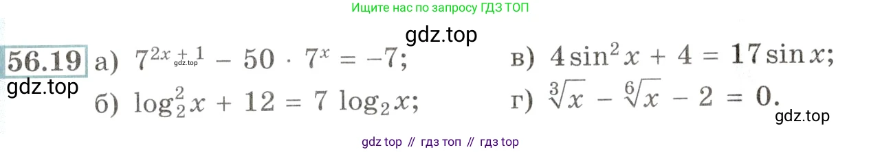 Алгебра, 10-11 класс Задачник, авторы: Мордкович Александр Григорьевич, Семенов Павел Владимирович, Денищева Лариса Олеговна, Корешкова Т А, Мишустина Татьяна Николаевна, Тульчинская Елена Ефимовна, издательство Мнемозина, Москва, 2019, Часть 2, страница 221, номер 56.19, Условие