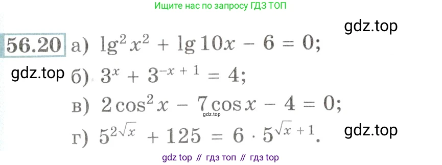 Алгебра, 10-11 класс Задачник, авторы: Мордкович Александр Григорьевич, Семенов Павел Владимирович, Денищева Лариса Олеговна, Корешкова Т А, Мишустина Татьяна Николаевна, Тульчинская Елена Ефимовна, издательство Мнемозина, Москва, 2019, Часть 2, страница 221, номер 56.20, Условие