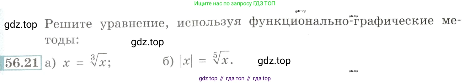 Алгебра, 10-11 класс Задачник, авторы: Мордкович Александр Григорьевич, Семенов Павел Владимирович, Денищева Лариса Олеговна, Корешкова Т А, Мишустина Татьяна Николаевна, Тульчинская Елена Ефимовна, издательство Мнемозина, Москва, 2019, Часть 2, страница 221, номер 56.21, Условие