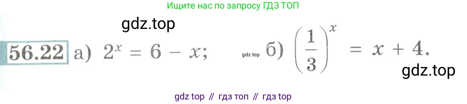 Алгебра, 10-11 класс Задачник, авторы: Мордкович Александр Григорьевич, Семенов Павел Владимирович, Денищева Лариса Олеговна, Корешкова Т А, Мишустина Татьяна Николаевна, Тульчинская Елена Ефимовна, издательство Мнемозина, Москва, 2019, Часть 2, страница 221, номер 56.22, Условие